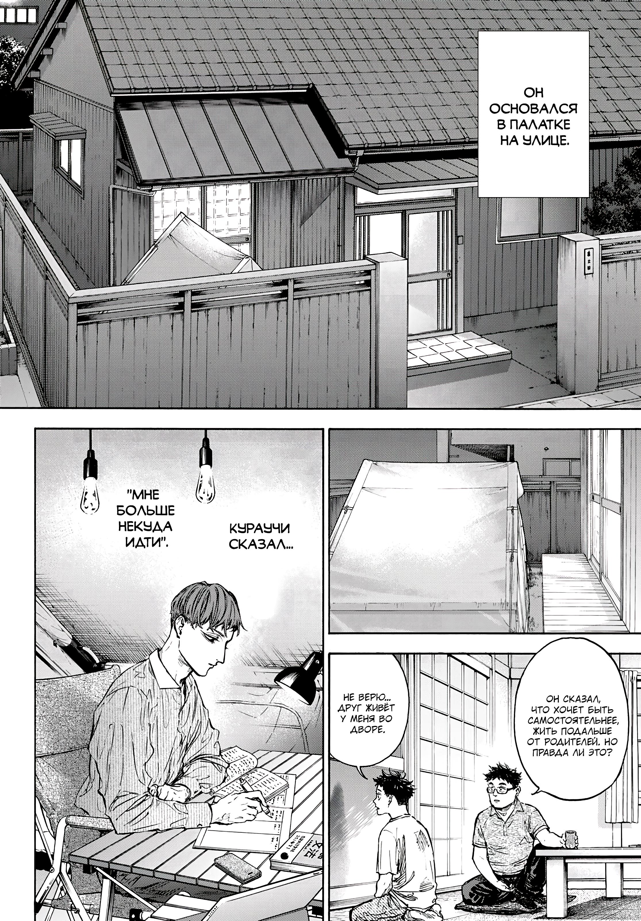 Глава 68: Посетитель(2) - страница 15