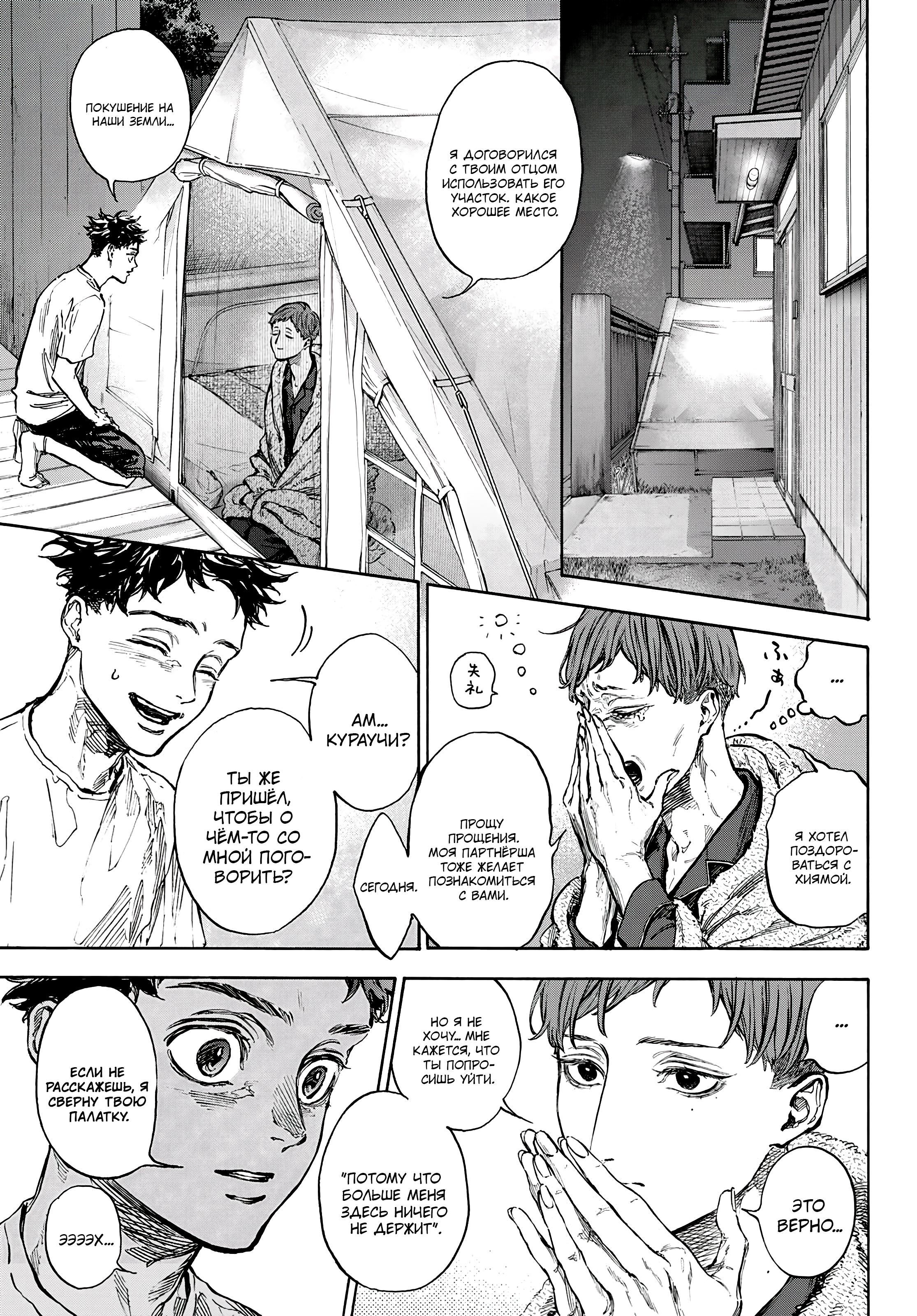 Глава 68: Посетитель(2) - страница 16