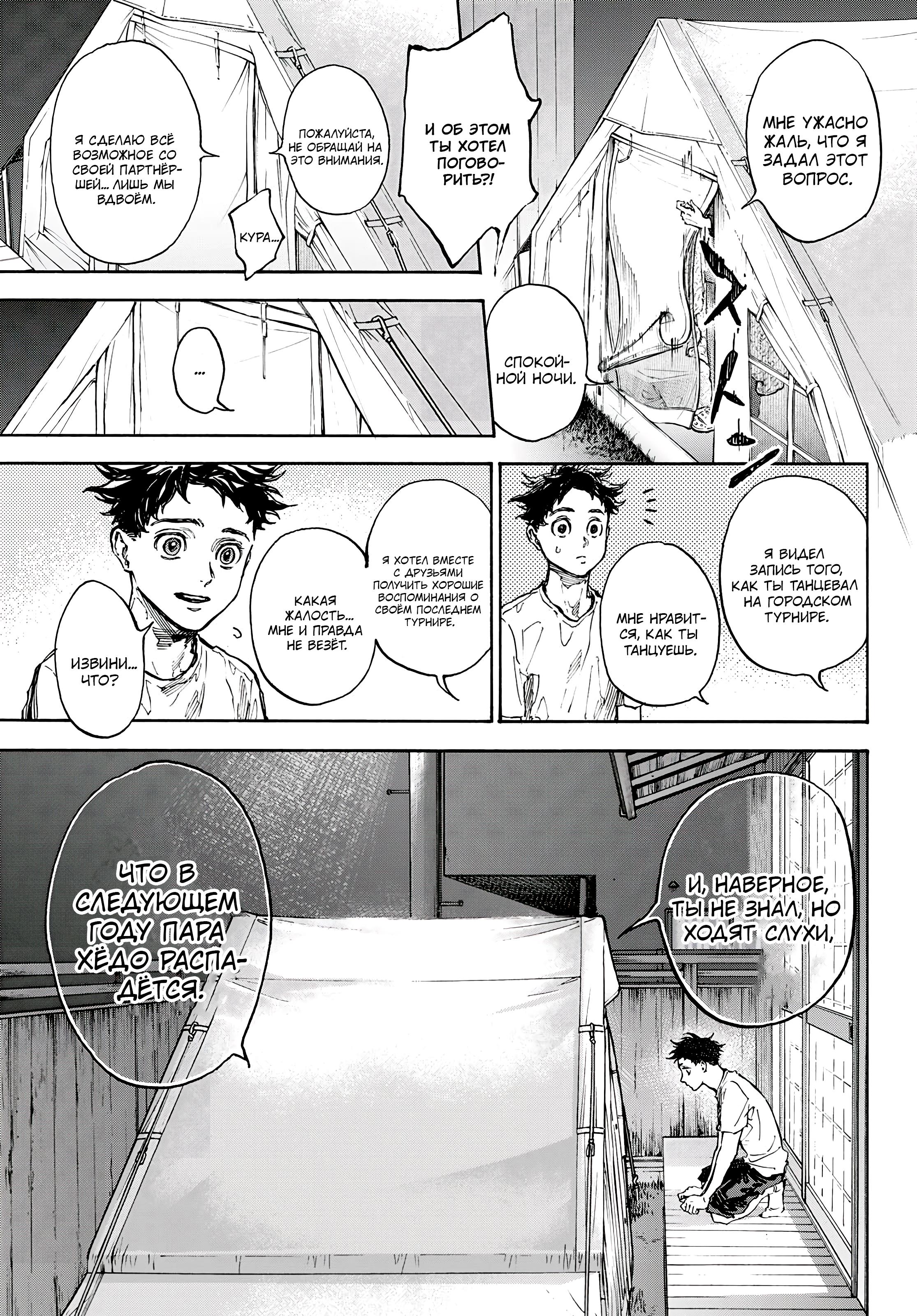 Глава 68: Посетитель(2) - страница 18