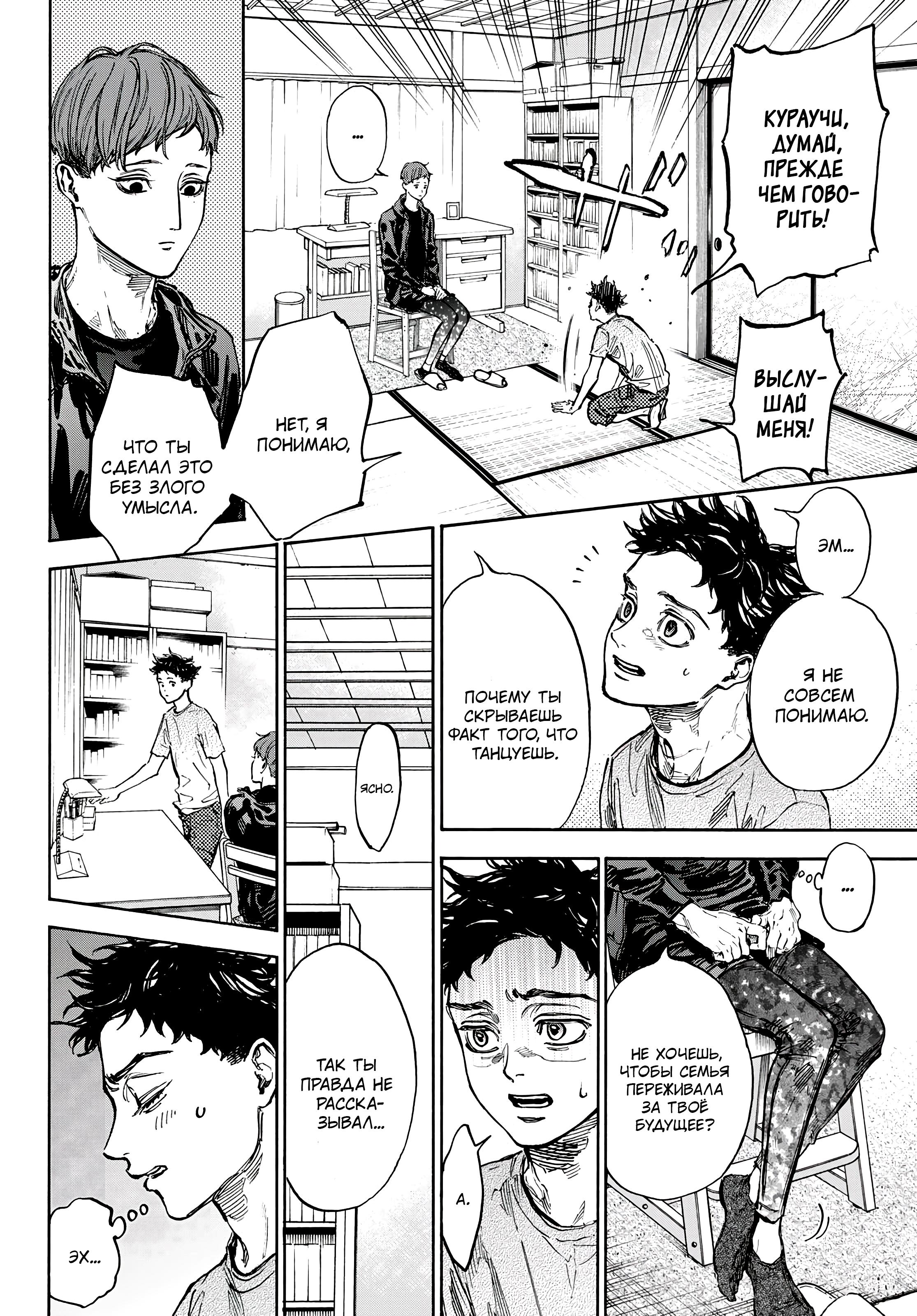 Глава 68: Посетитель(2) - страница 5