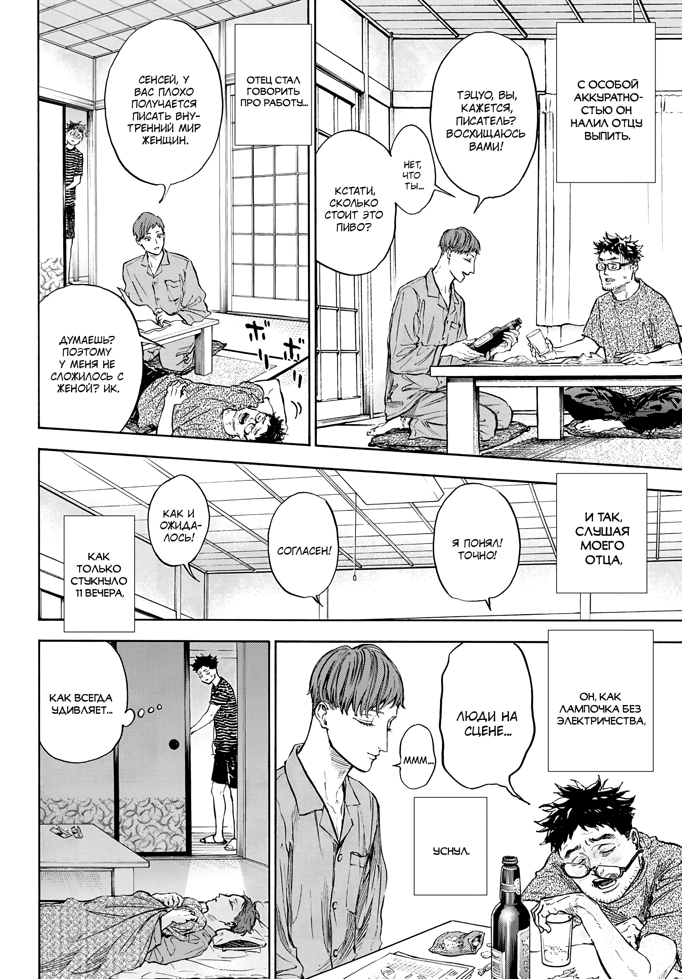 Глава 68: Посетитель(2) - страница 9