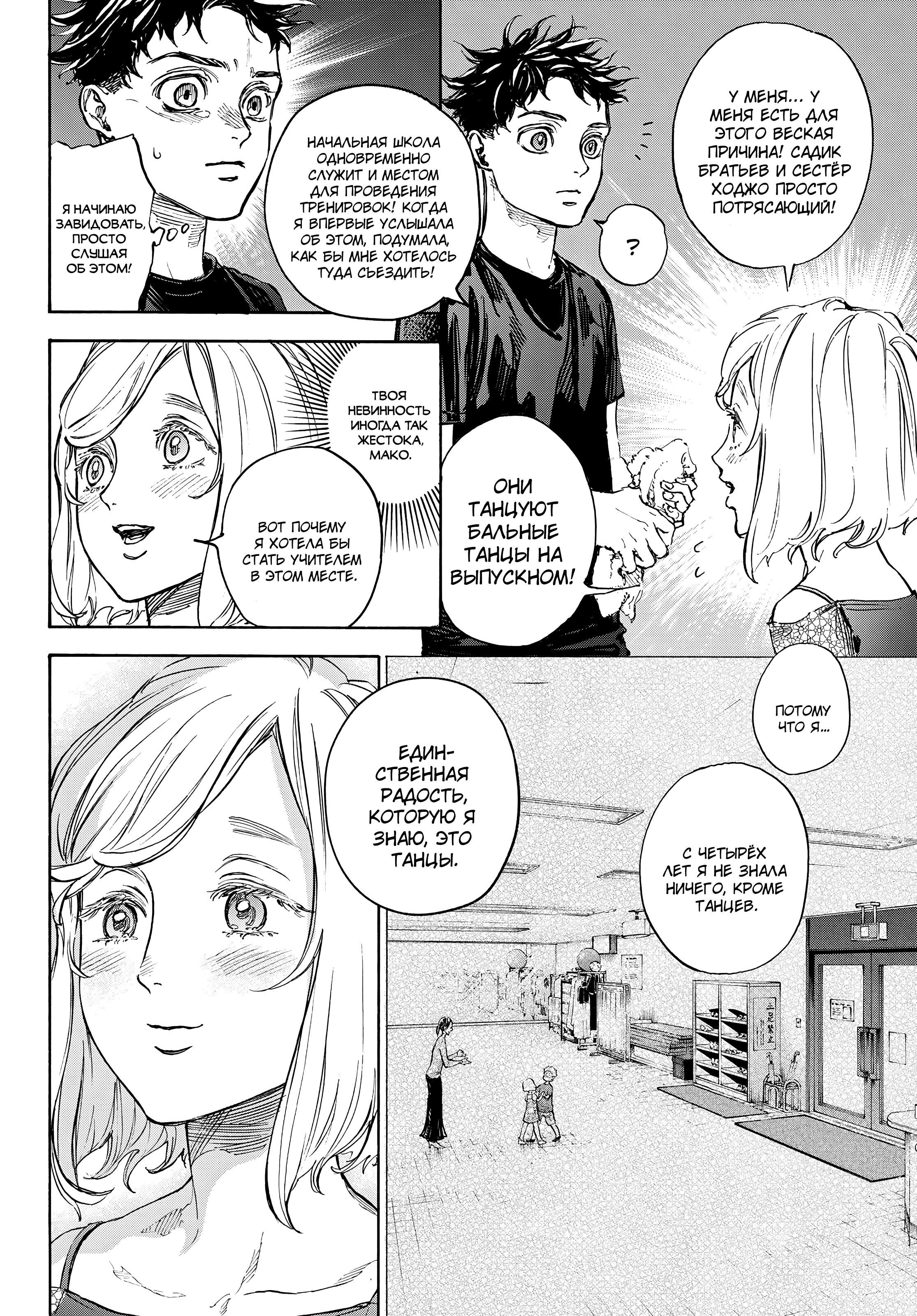 Глава 69: Посетитель(3) - страница 11