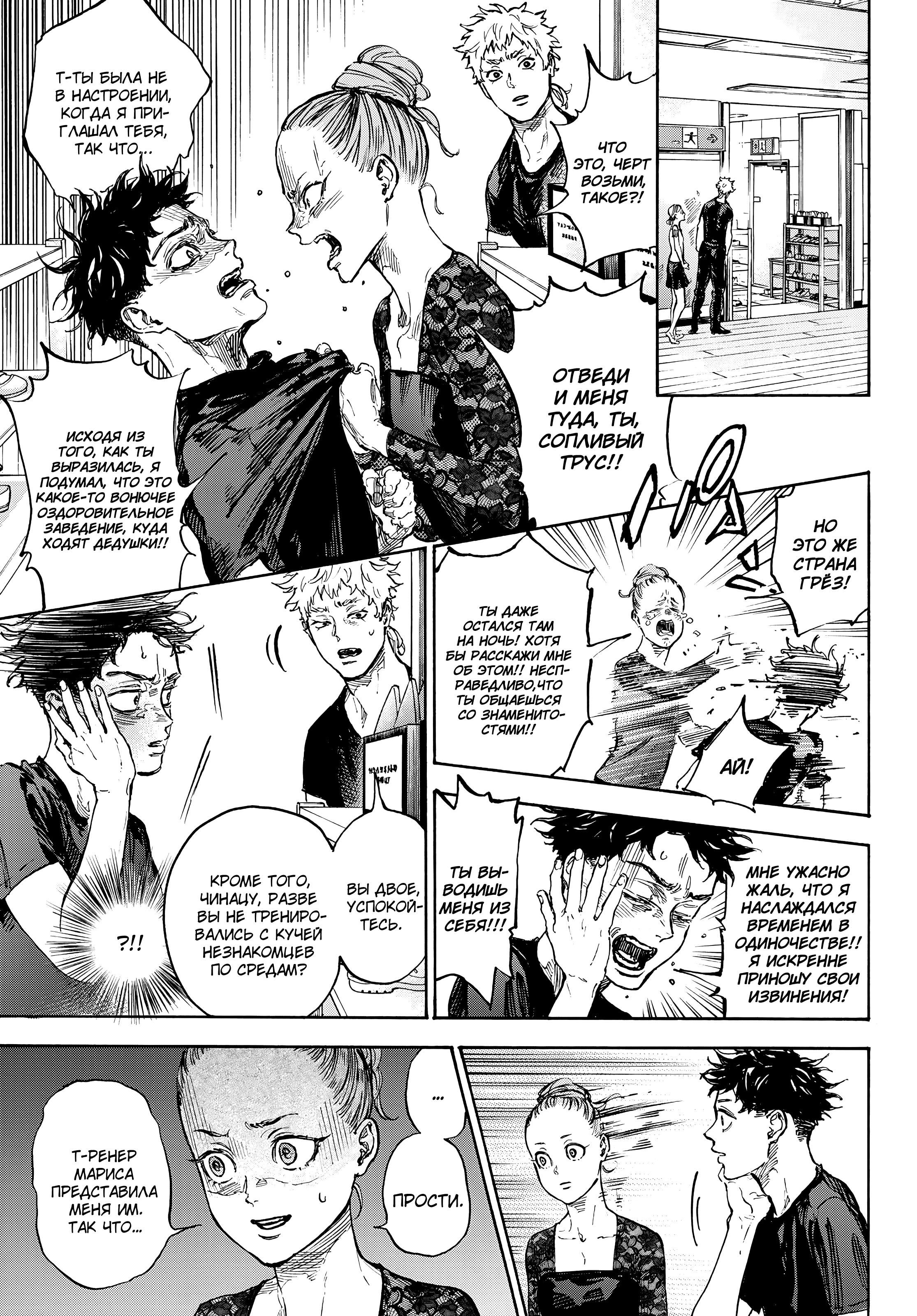 Глава 69: Посетитель(3) - страница 6