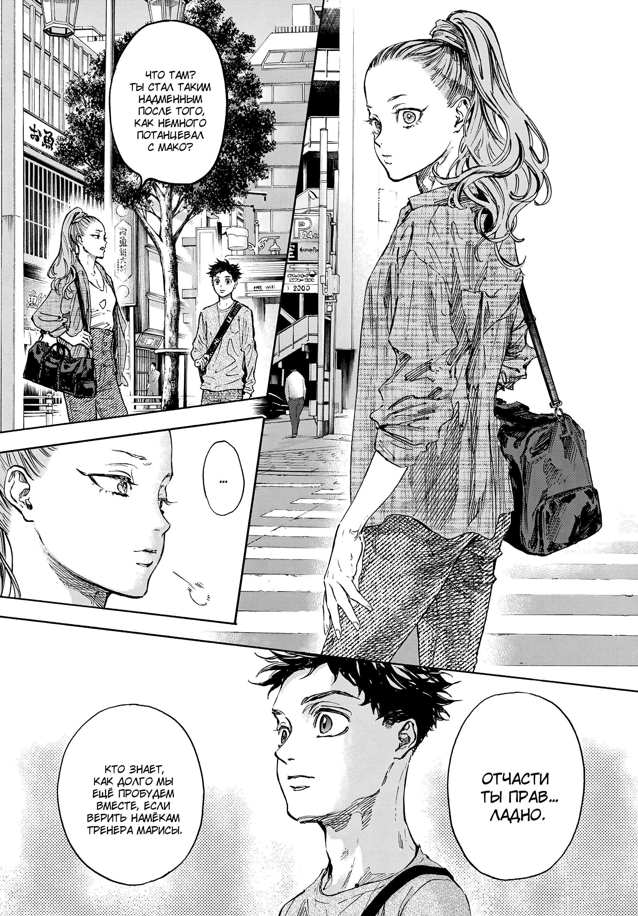 Глава 70: Посетитель(4) - страница 10