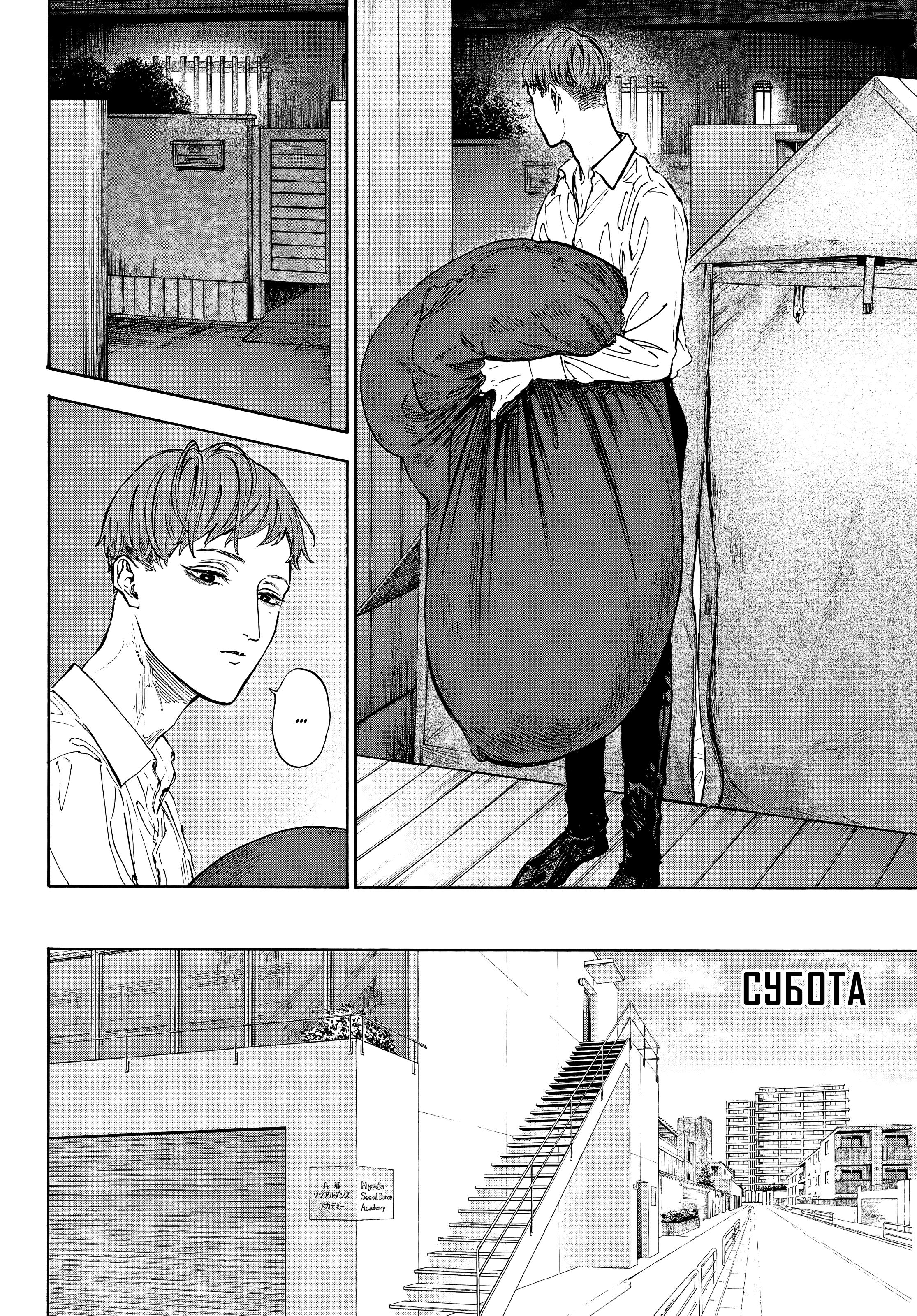 Глава 70: Посетитель(4) - страница 15