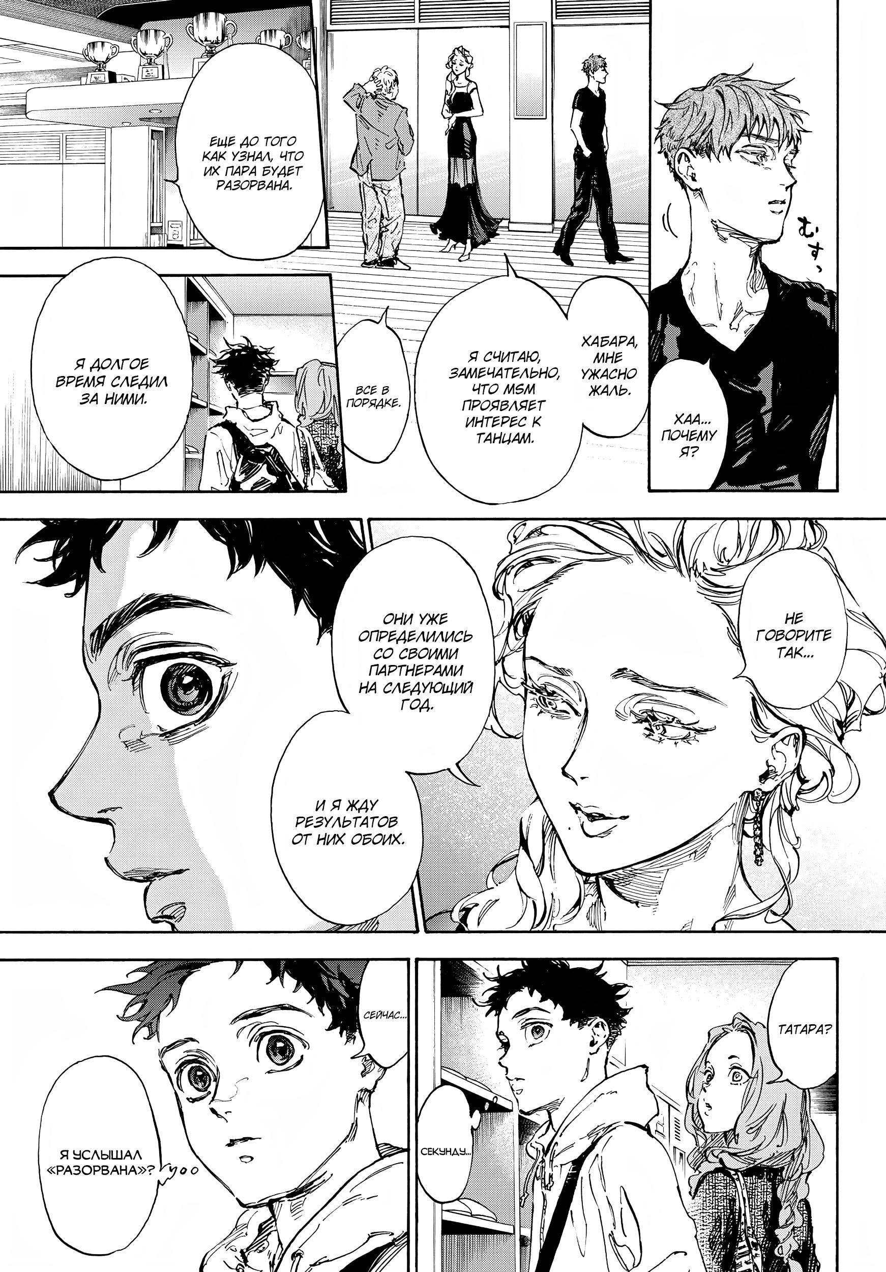 Глава 71: Раздельно - страница 10