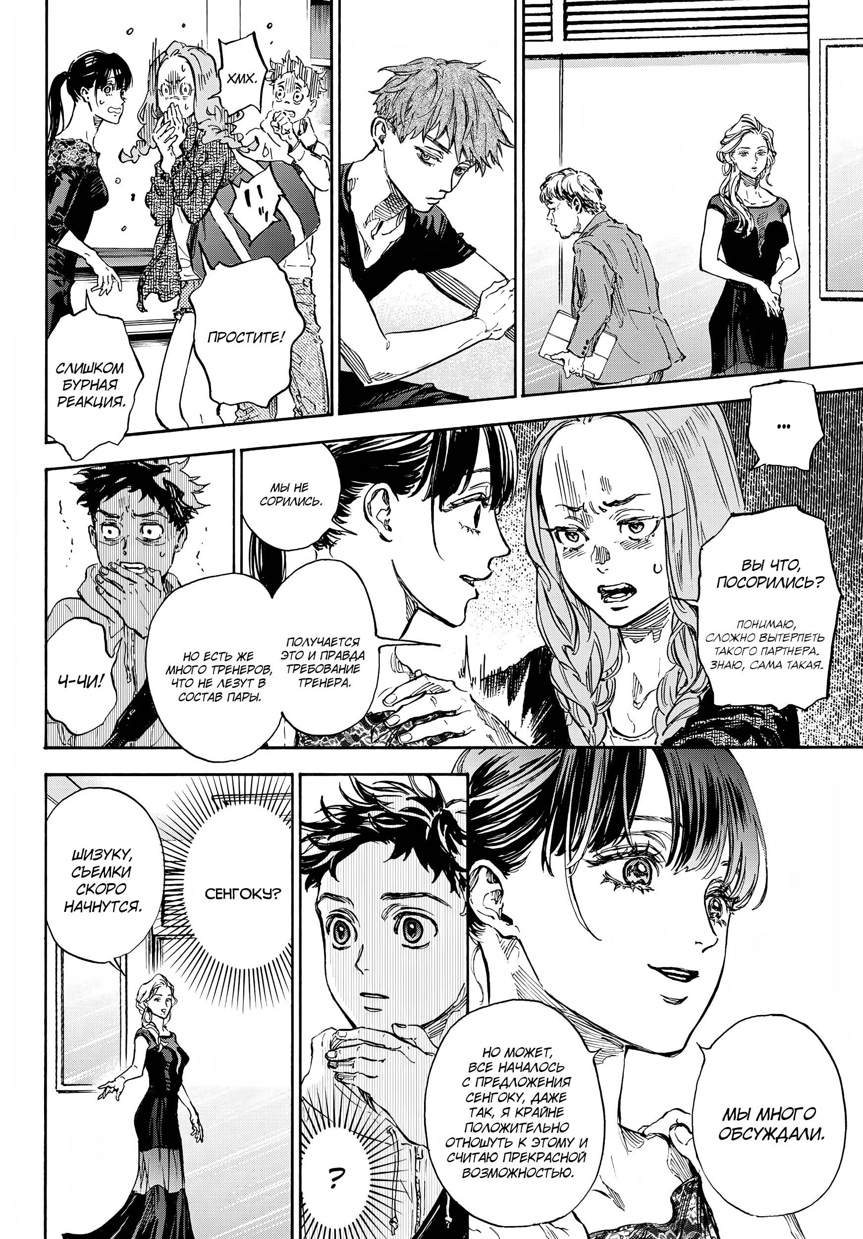 Глава 71: Раздельно - страница 17