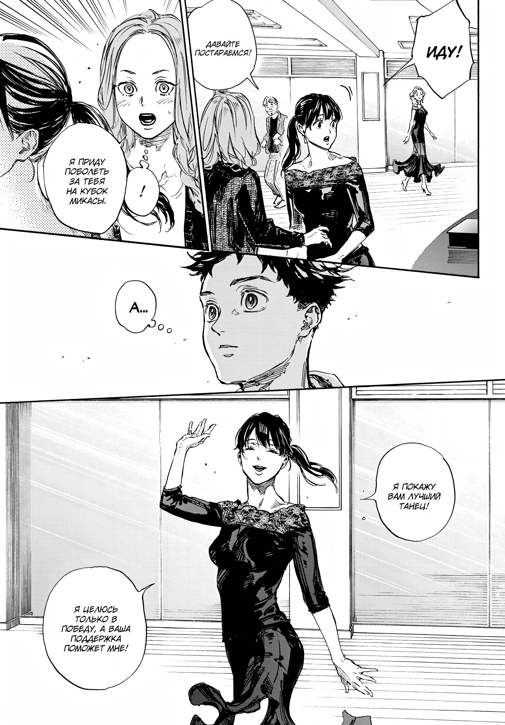 Глава 71: Раздельно - страница 18