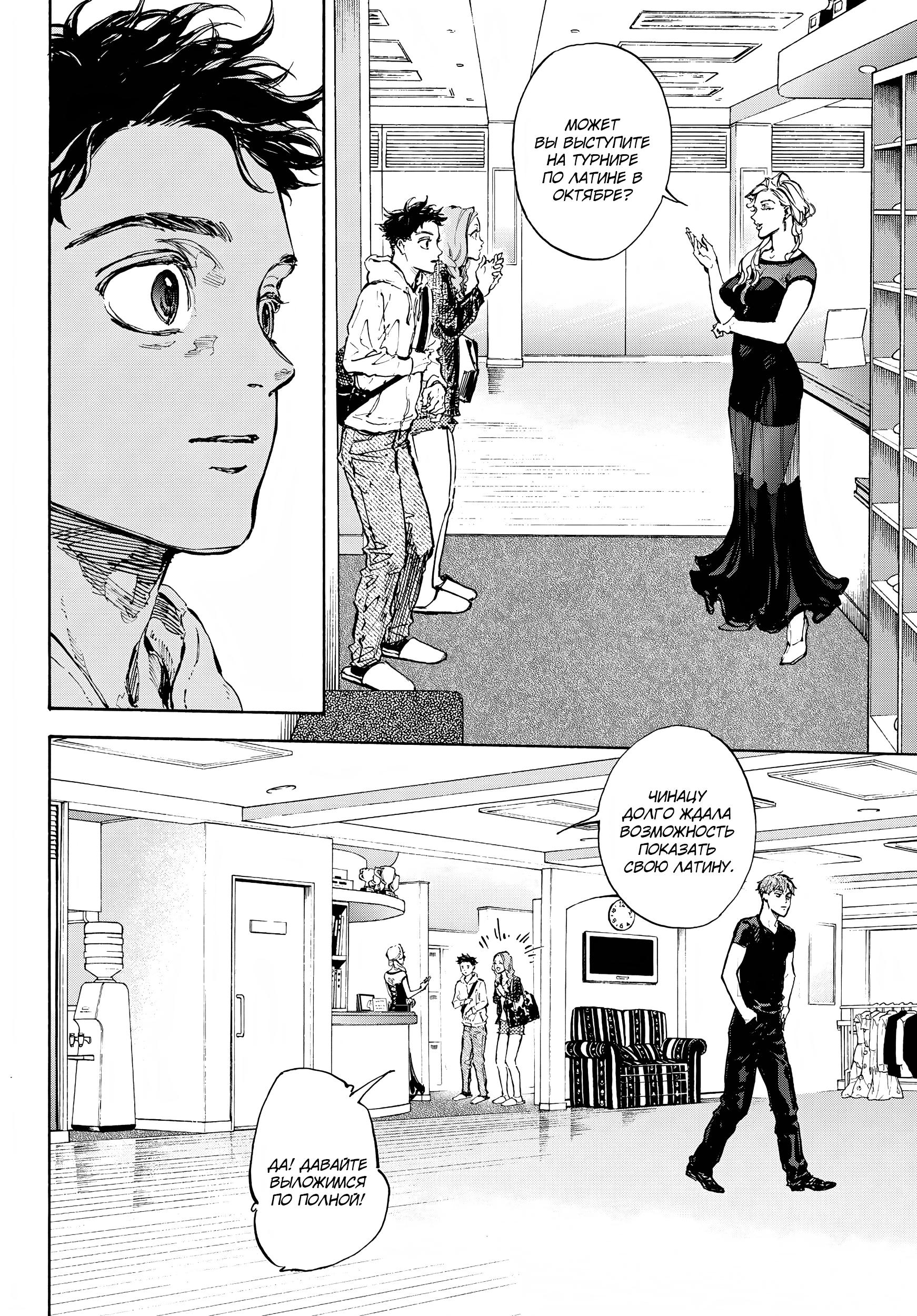 Глава 71: Раздельно - страница 5