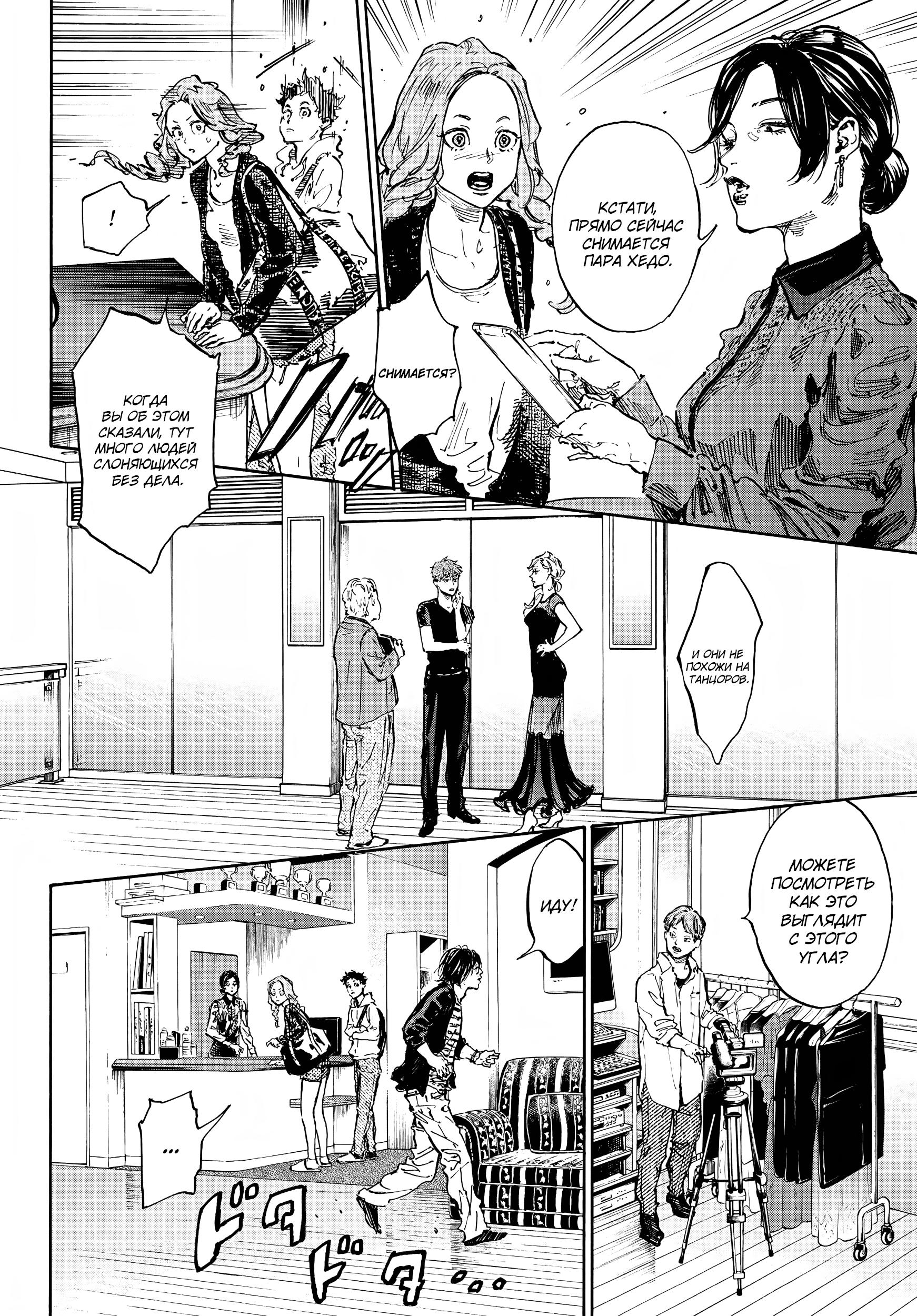 Глава 71: Раздельно - страница 7