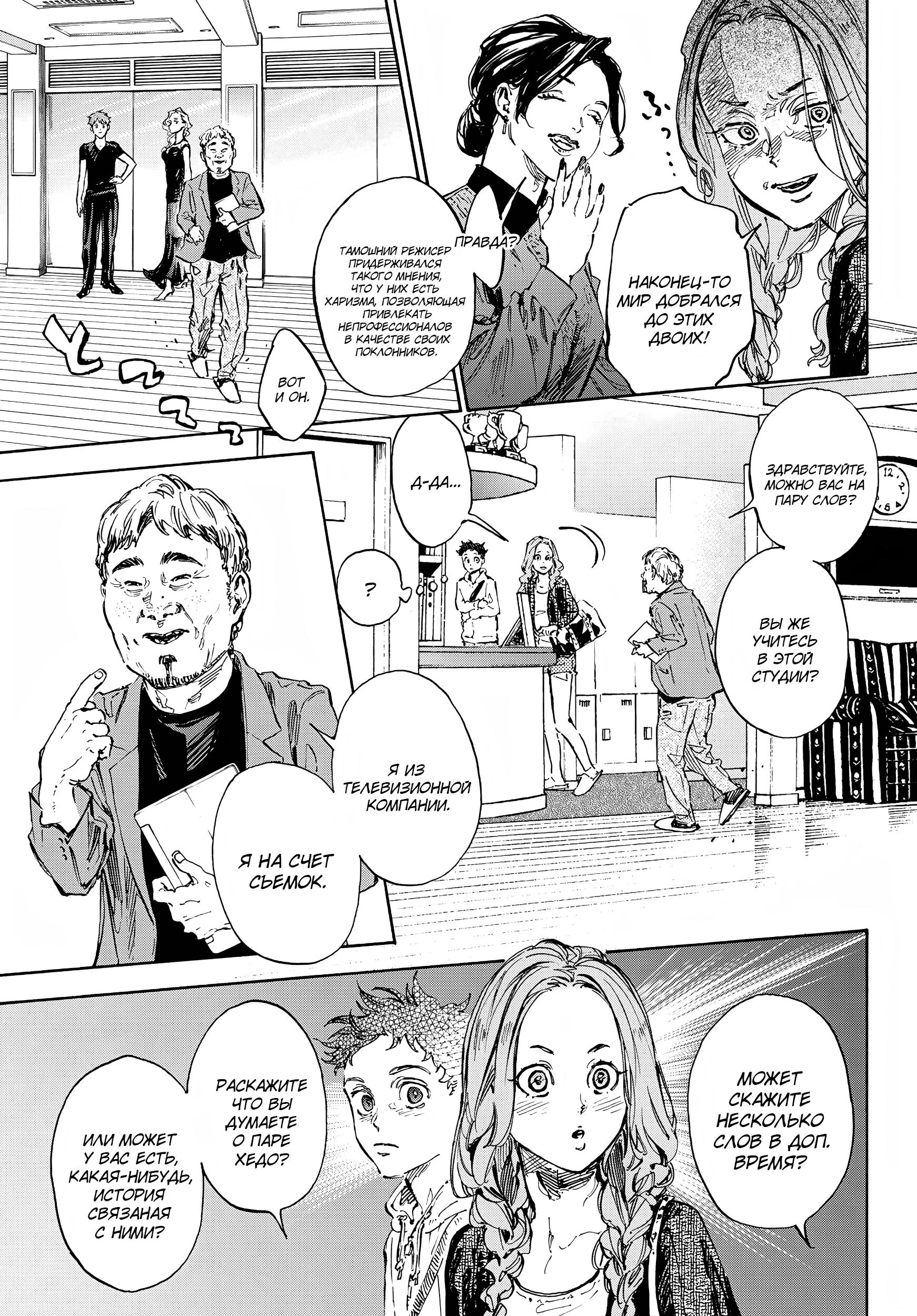 Глава 71: Раздельно - страница 8