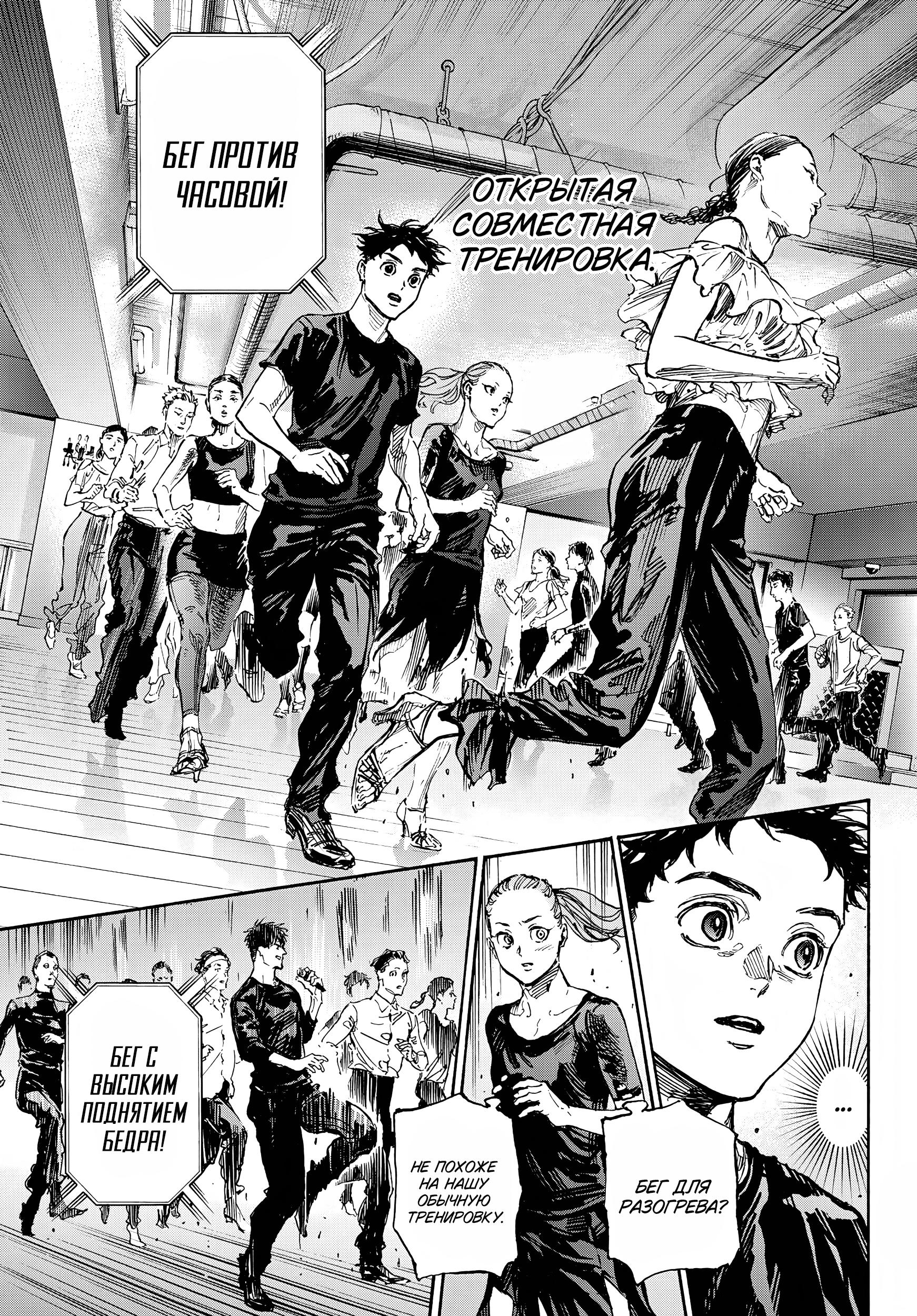 Глава 72: Совместная тренировка - страница 10
