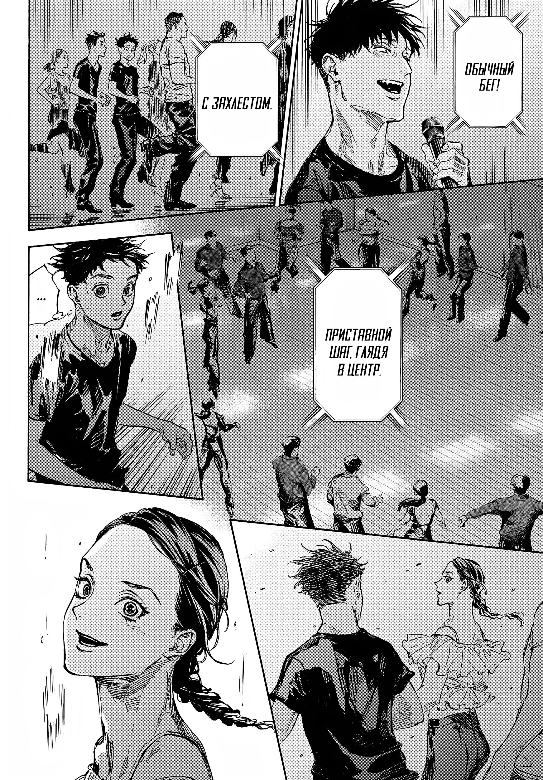 Глава 72: Совместная тренировка - страница 11