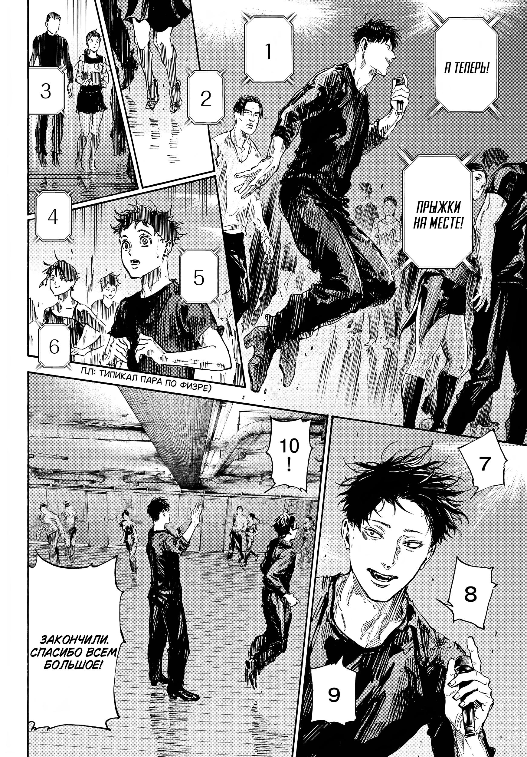 Глава 72: Совместная тренировка - страница 13