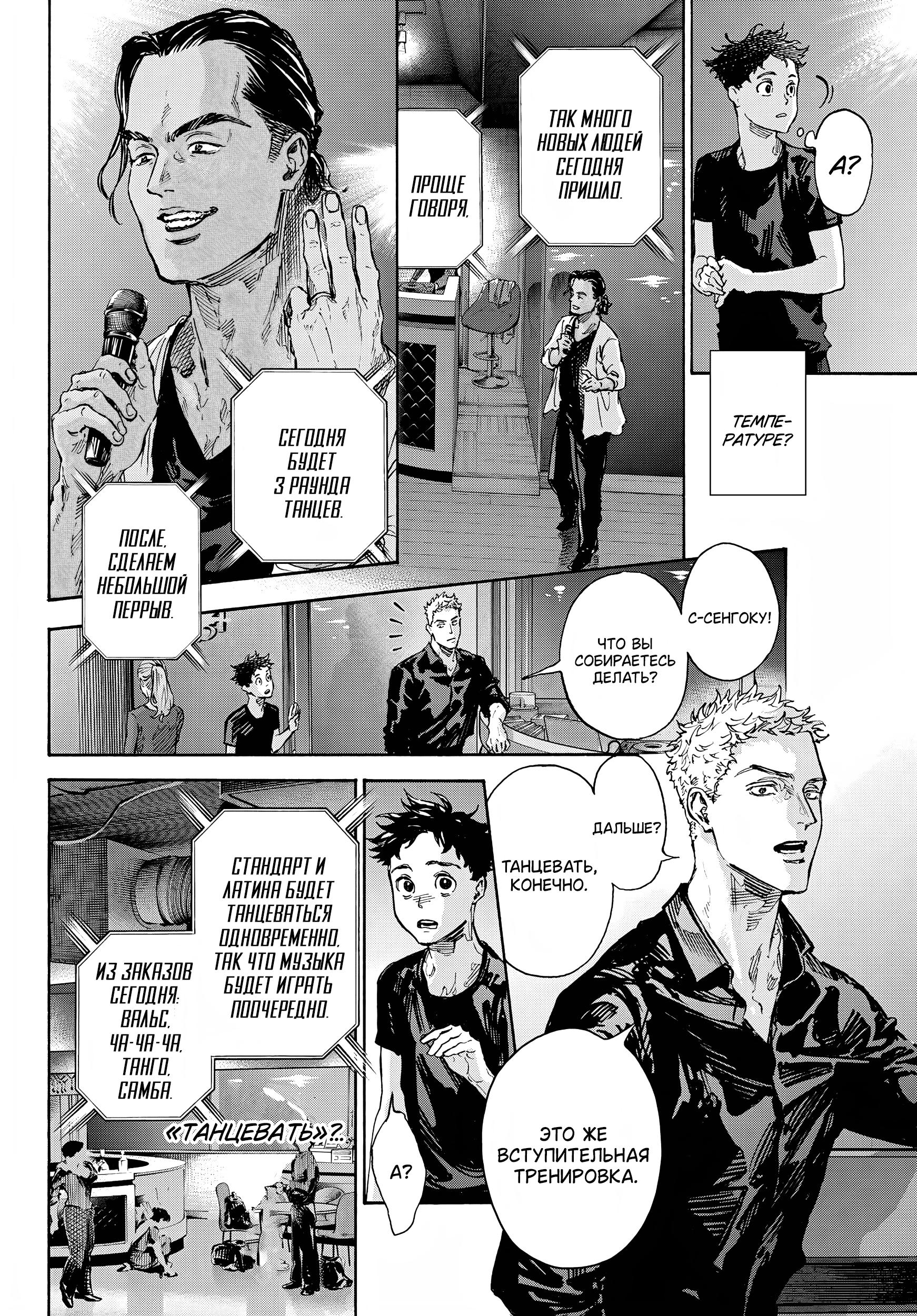 Глава 72: Совместная тренировка - страница 15