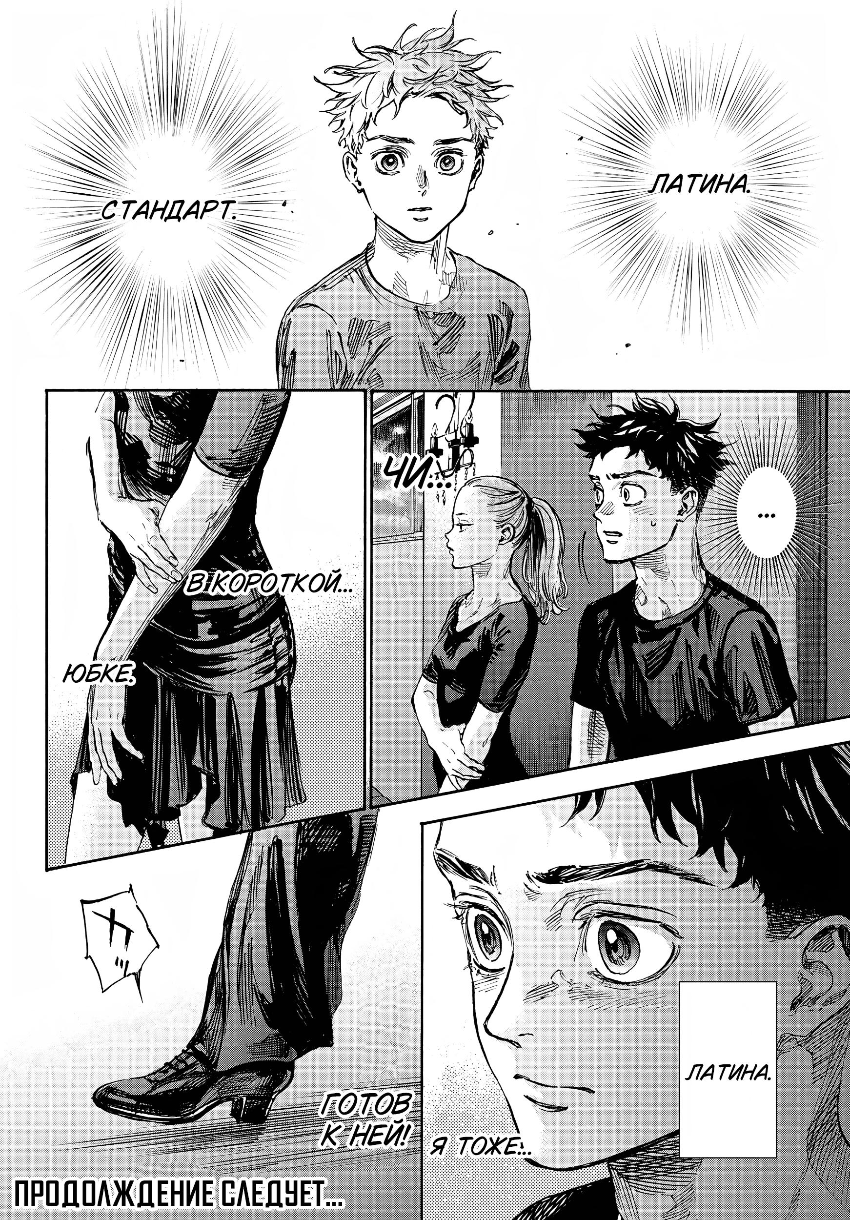 Глава 72: Совместная тренировка - страница 17