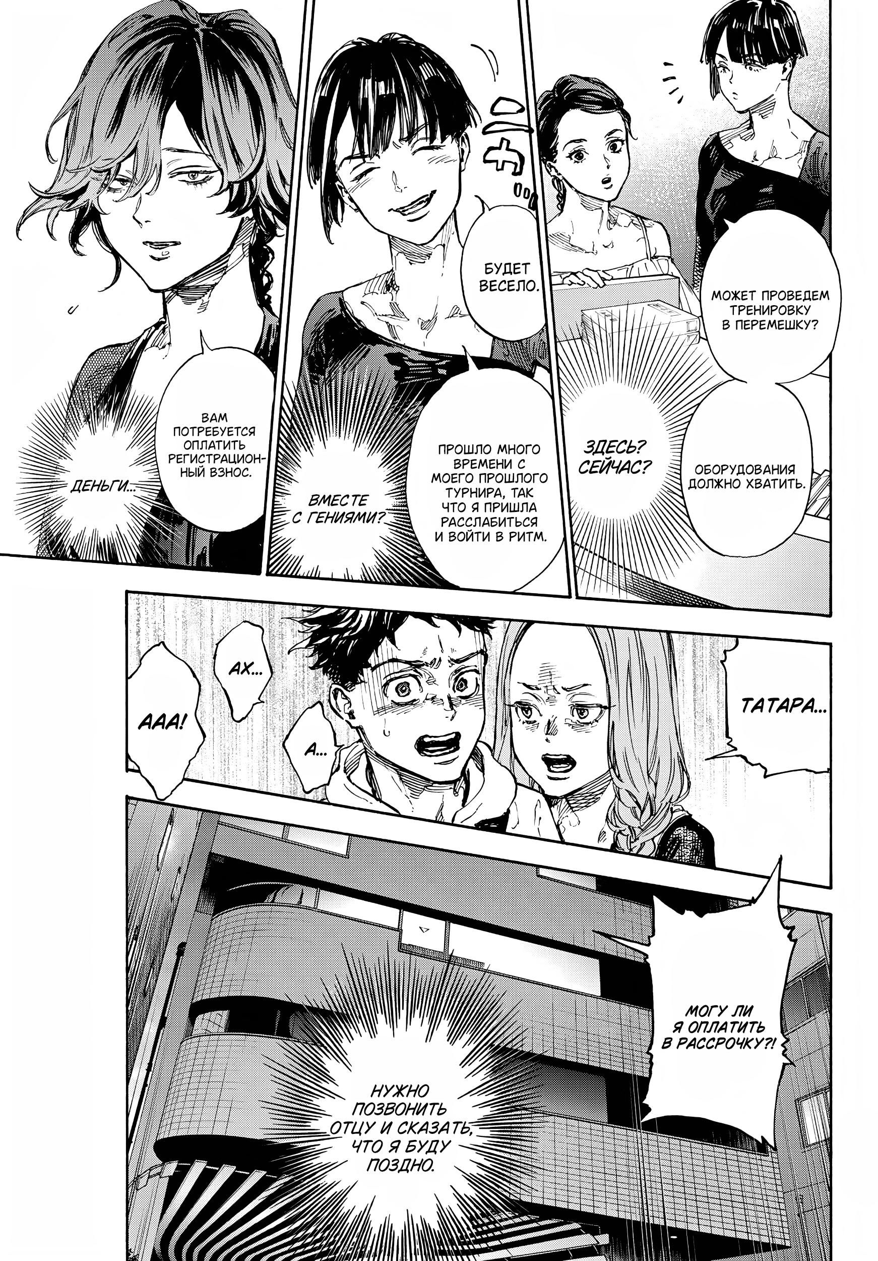 Глава 72: Совместная тренировка - страница 6
