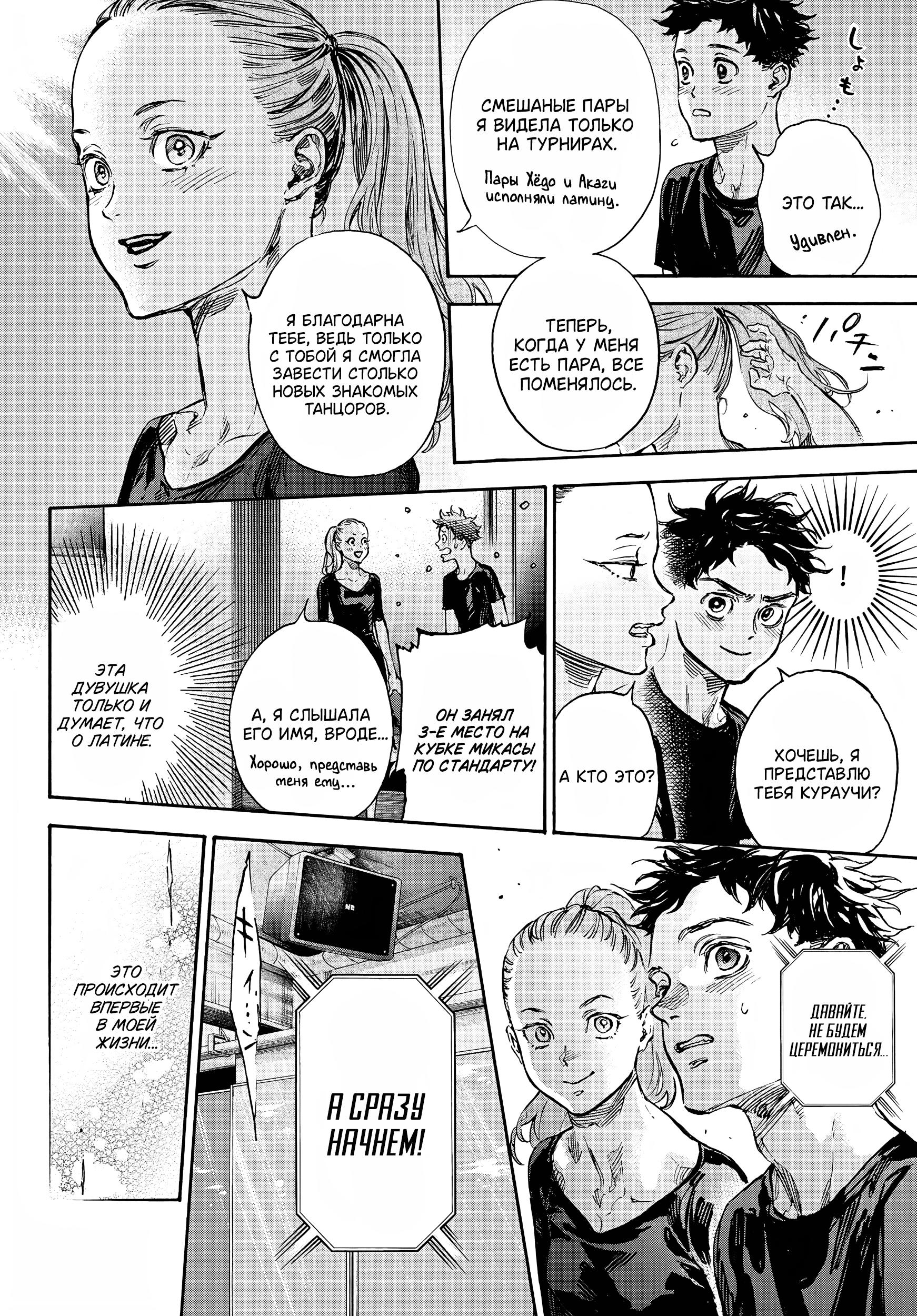 Глава 72: Совместная тренировка - страница 9