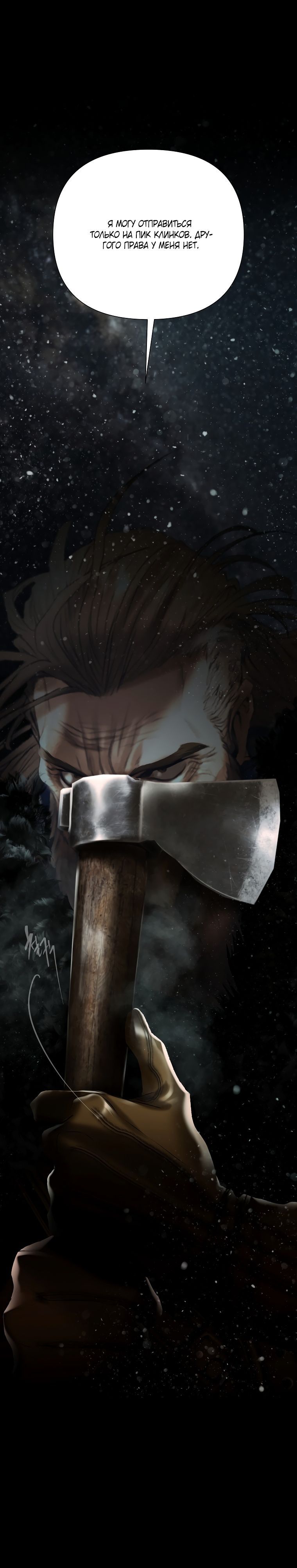 Глава 100 - страница 11