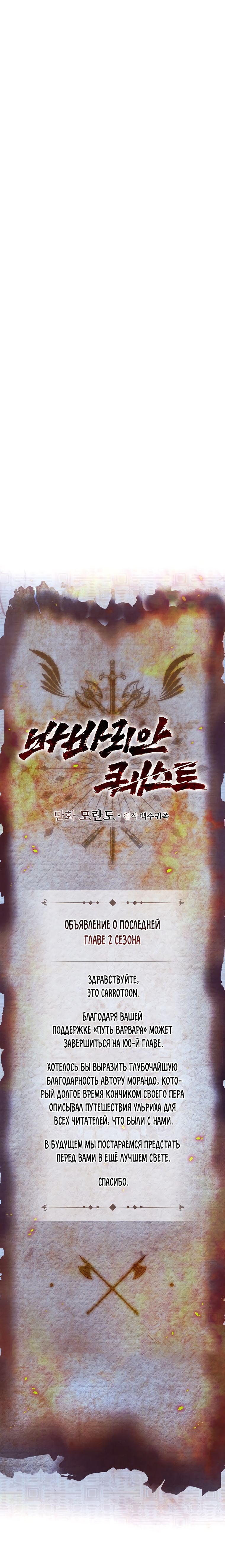 Глава 100 - страница 42