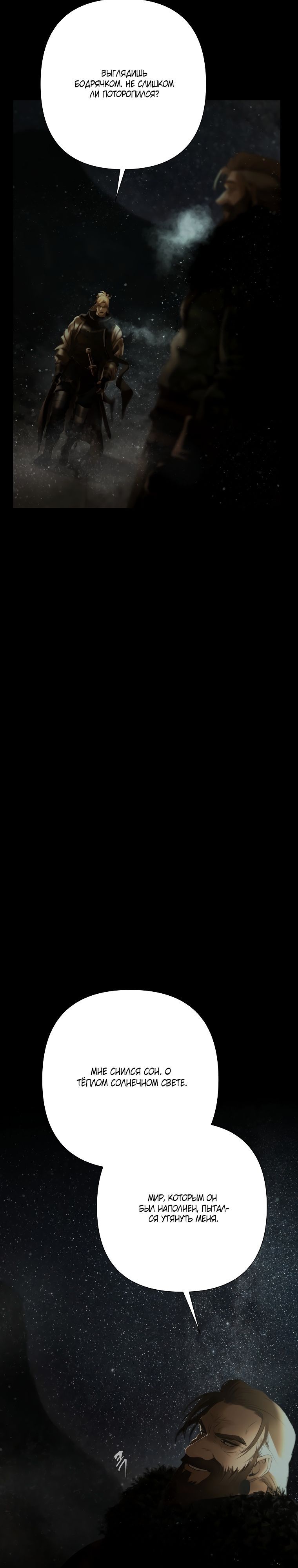 Глава 100 - страница 7