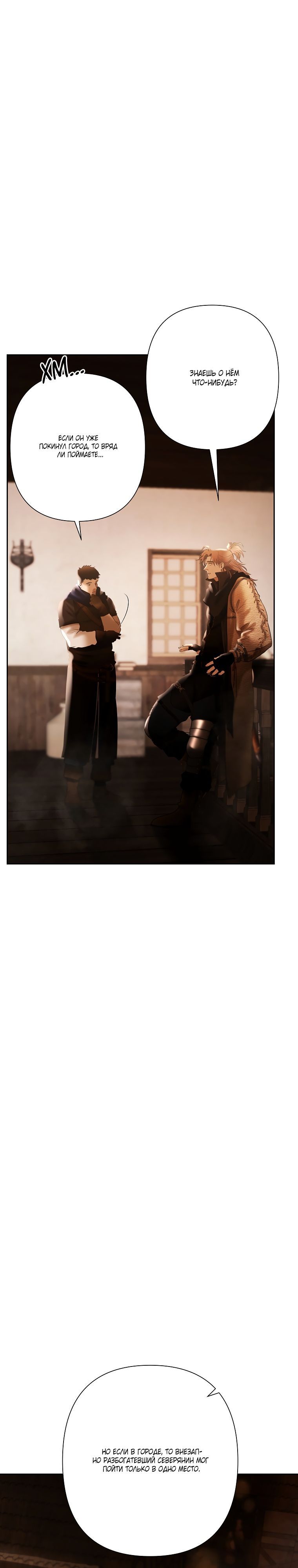 Глава 91 - страница 21