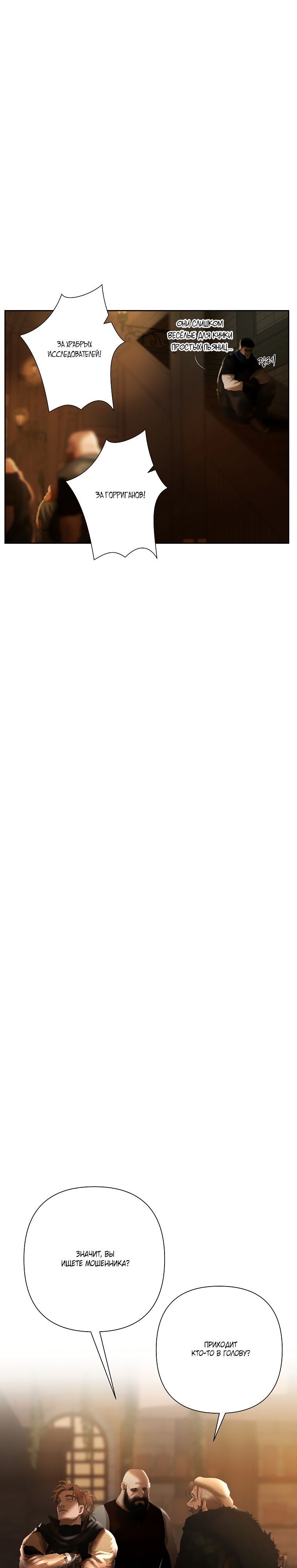 Глава 91 - страница 28