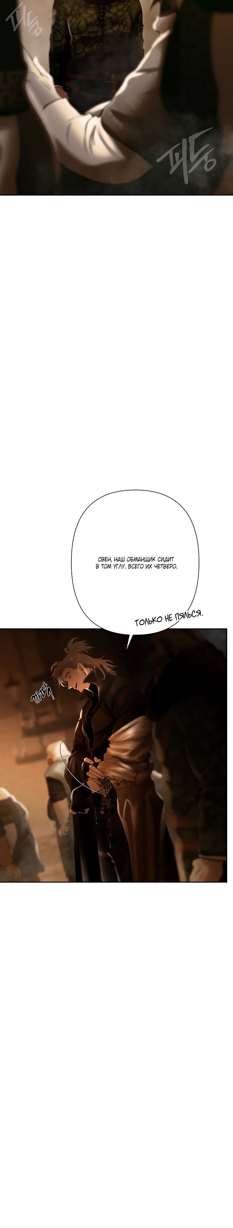 Глава 91 - страница 32