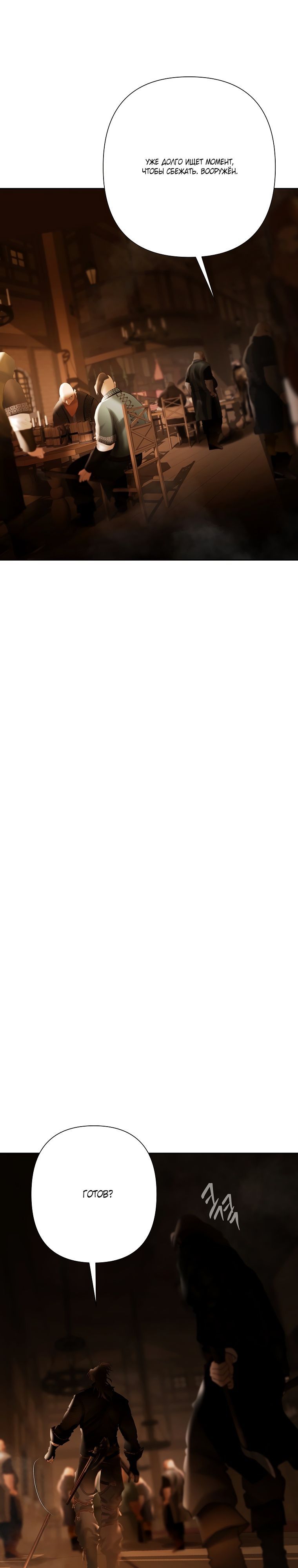 Глава 91 - страница 33