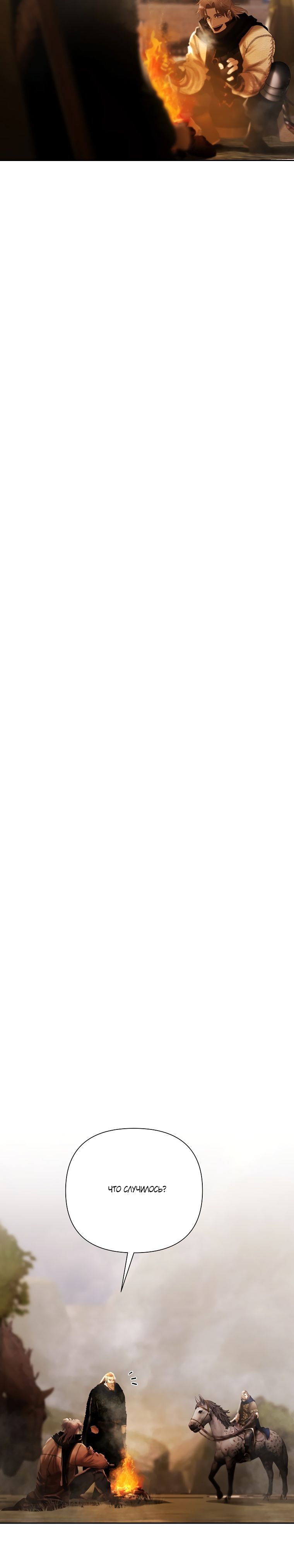 Глава 91 - страница 5