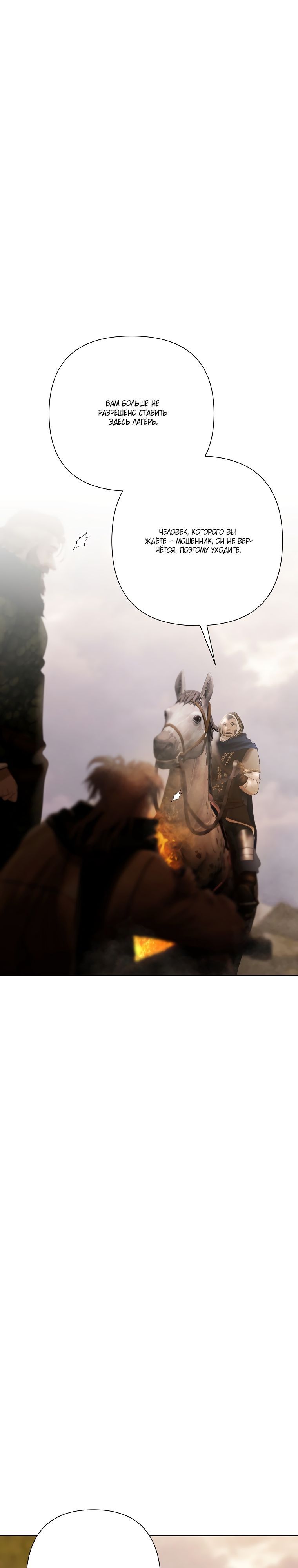 Глава 91 - страница 6