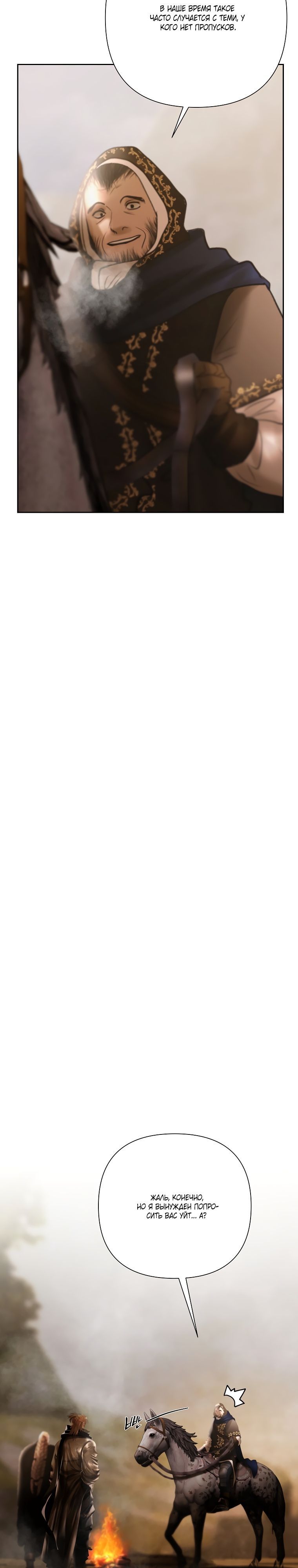 Глава 91 - страница 8