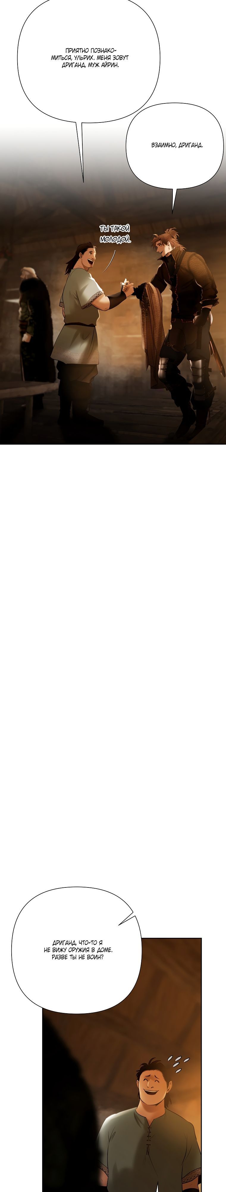 Глава 92 - страница 17