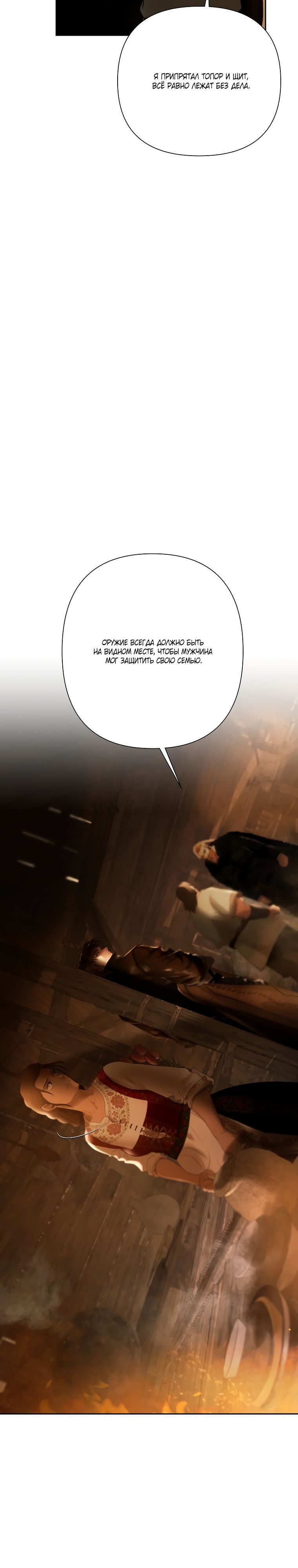 Глава 92 - страница 18