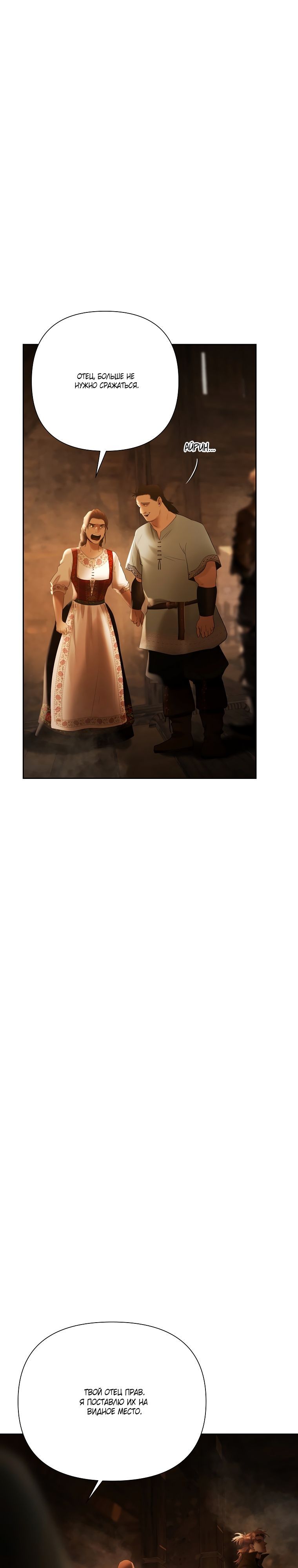 Глава 92 - страница 19