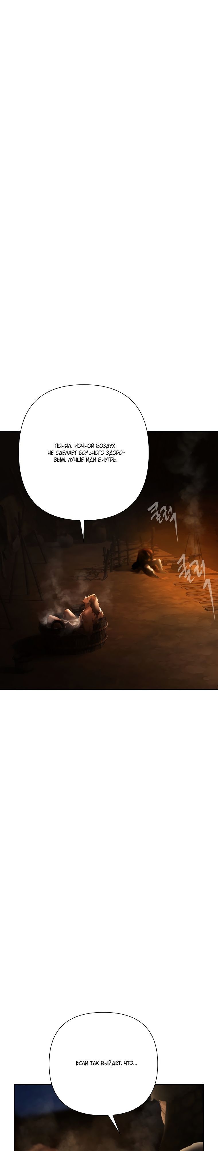 Глава 92 - страница 23