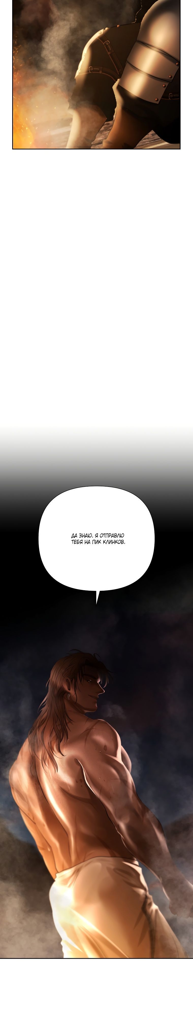 Глава 92 - страница 24