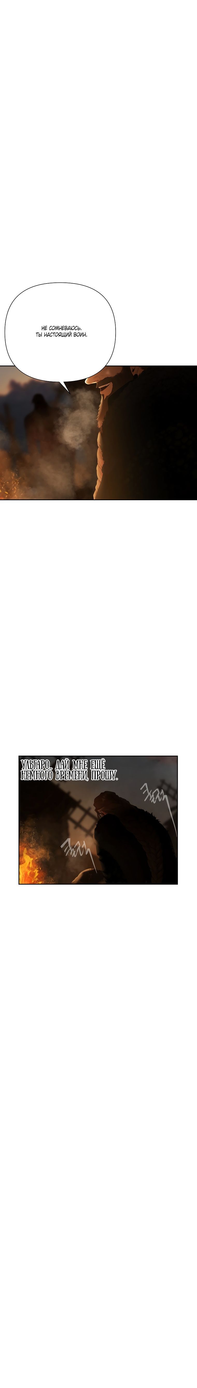 Глава 92 - страница 25