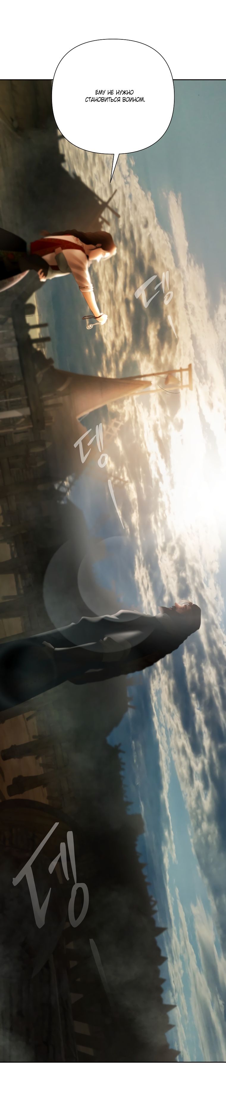 Глава 92 - страница 36