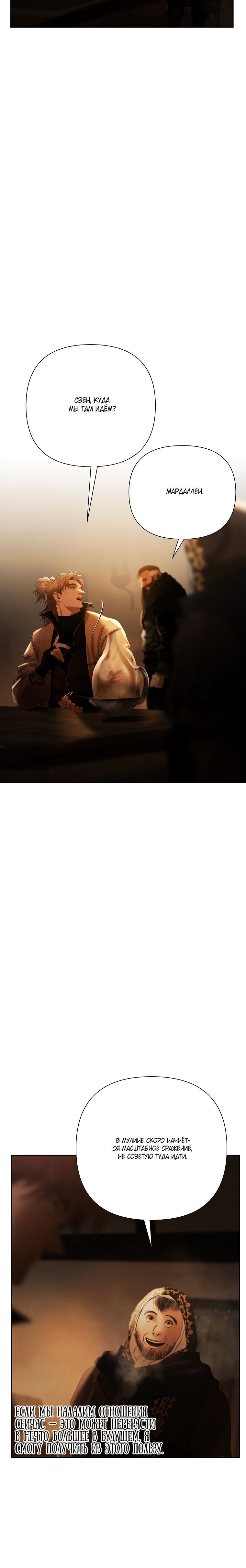 Глава 92 - страница 5