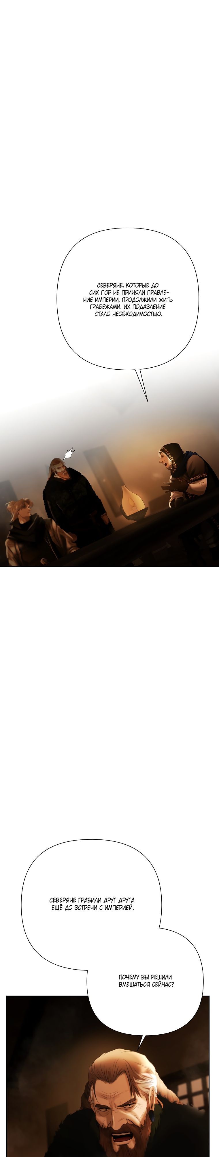 Глава 92 - страница 6