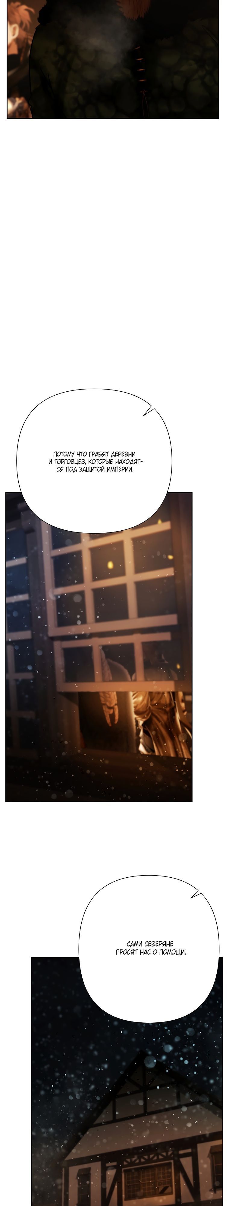 Глава 92 - страница 7