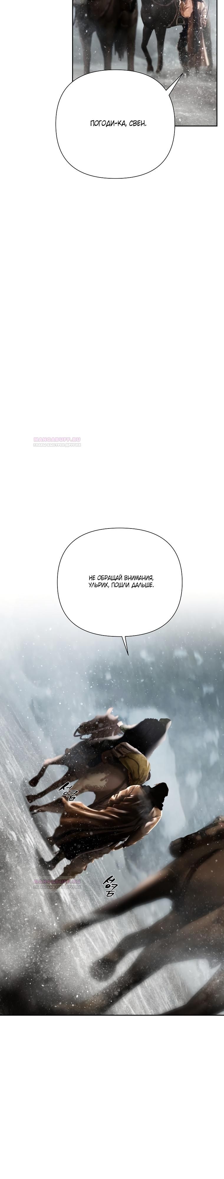 Глава 93 - страница 12