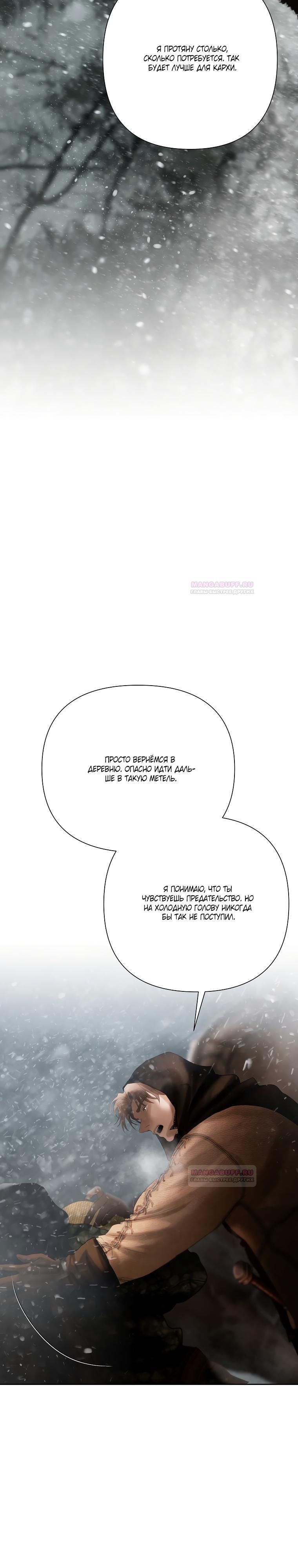 Глава 93 - страница 15