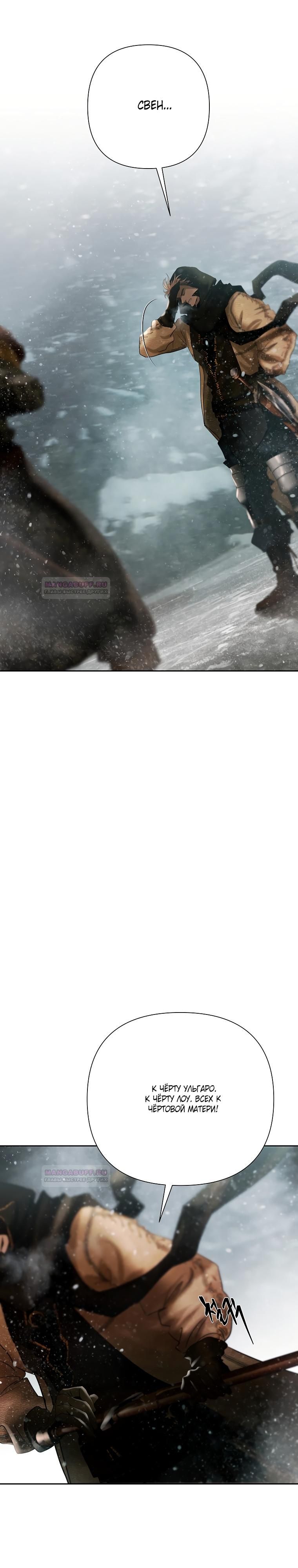 Глава 93 - страница 18