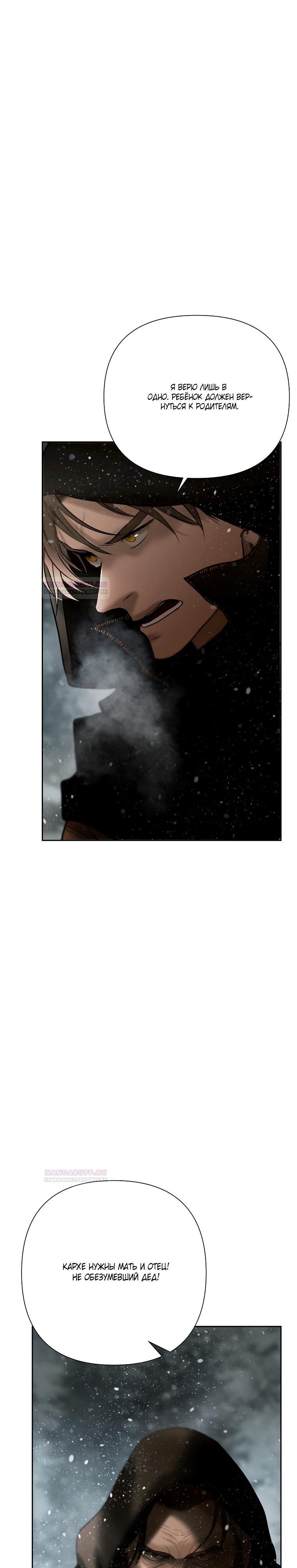 Глава 93 - страница 19