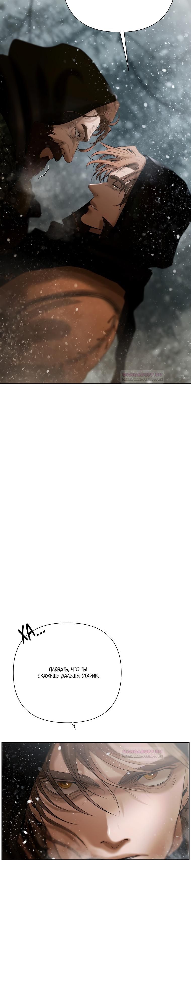 Глава 93 - страница 21