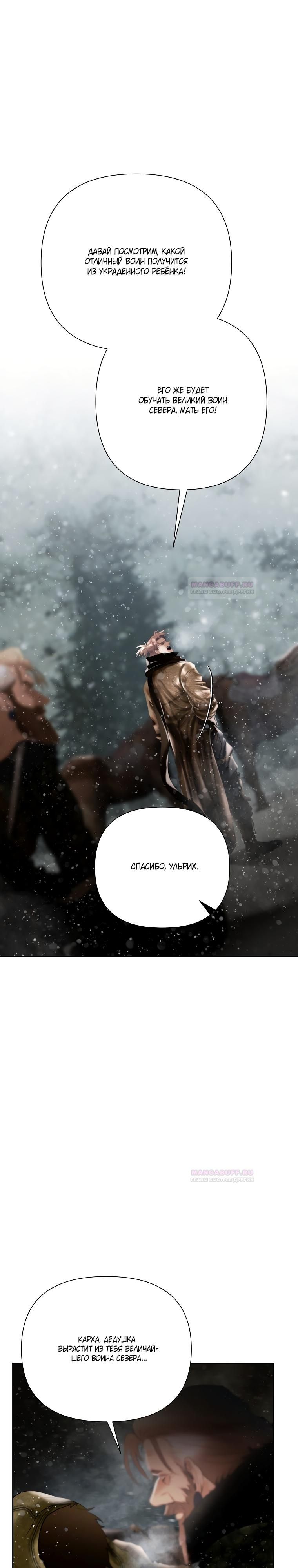 Глава 93 - страница 30