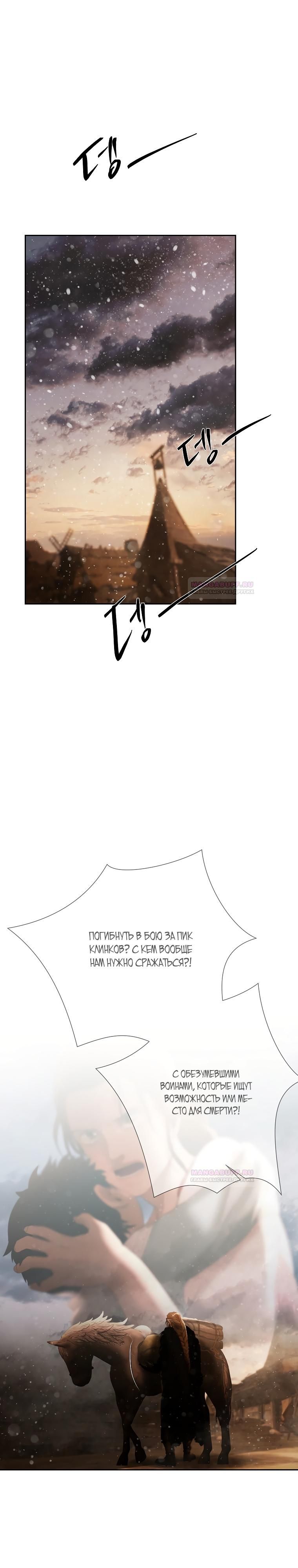 Глава 93 - страница 6