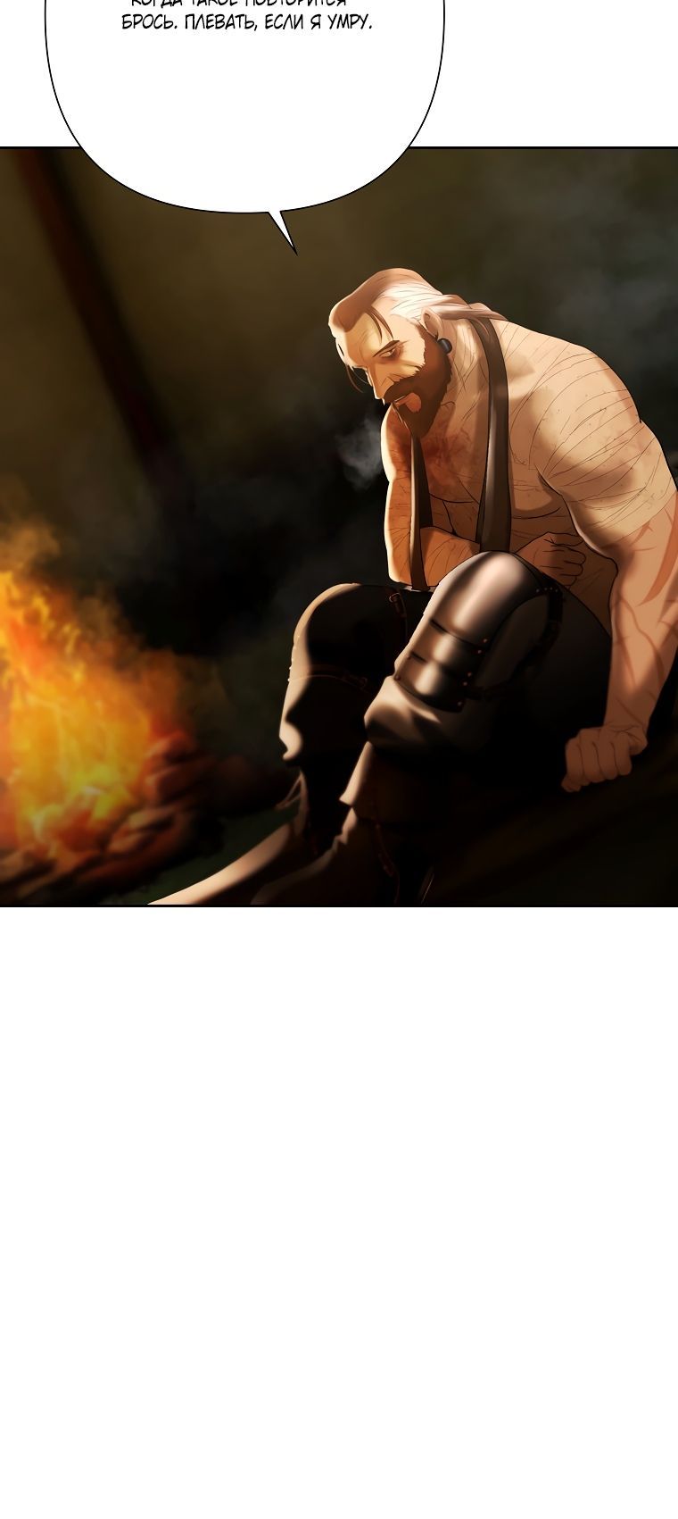 Глава 94 - страница 33